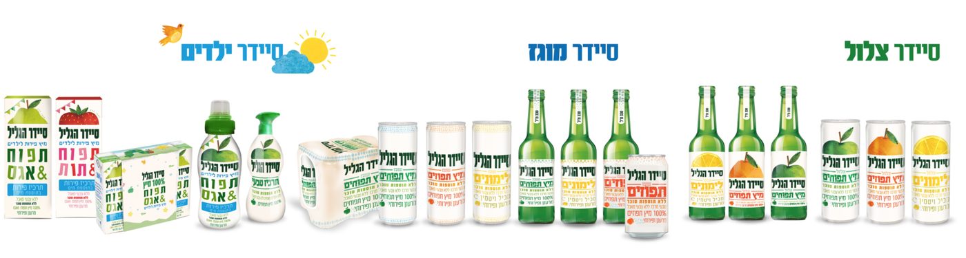סיידר הגליל: קו מוצרים