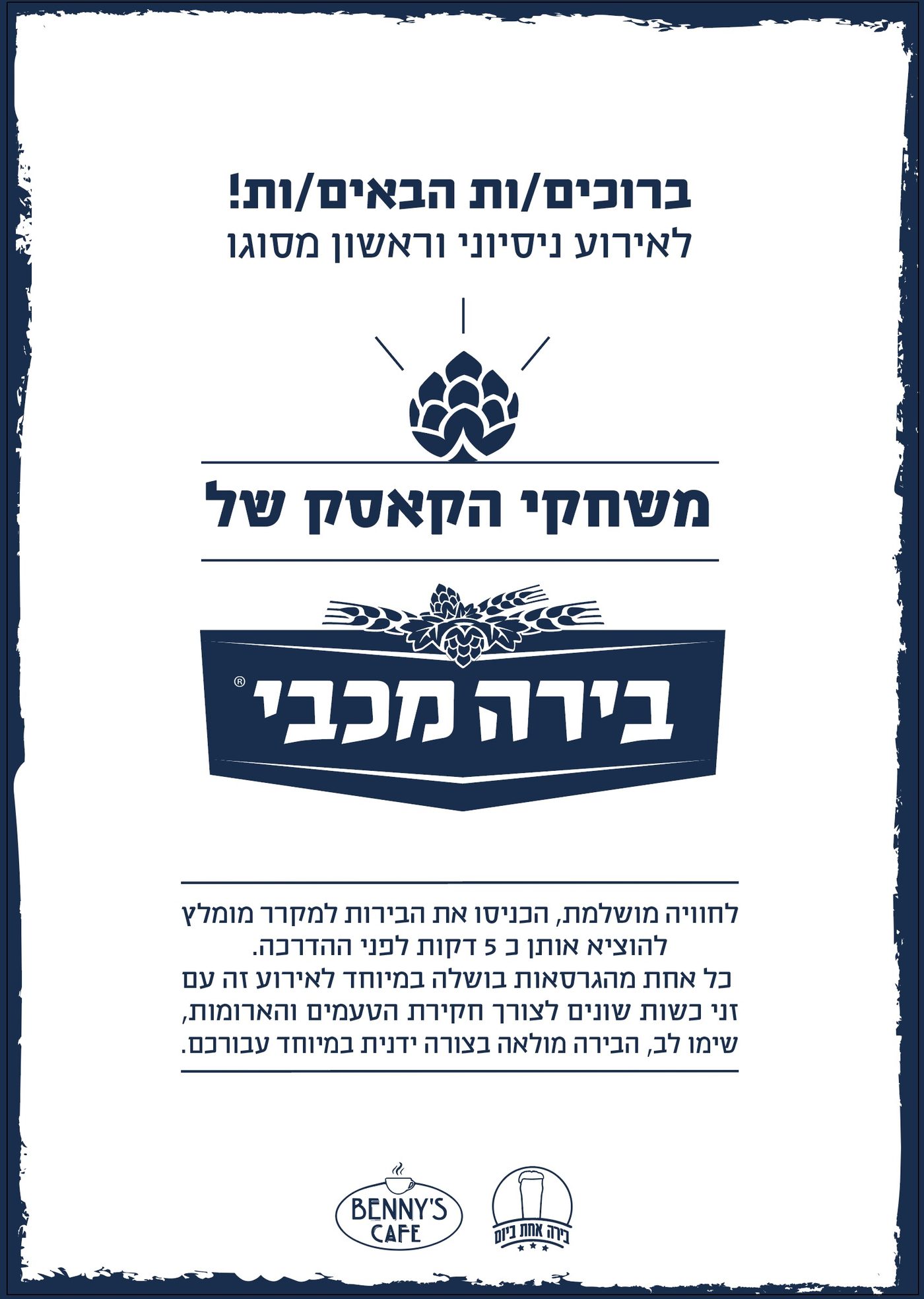 קמפיין השקה: בירה מכבי ב-Benny's